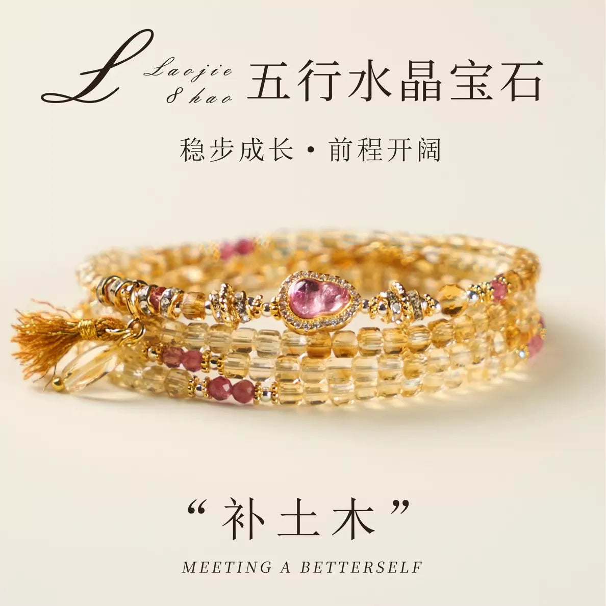 Citrine Beaded Bracelet